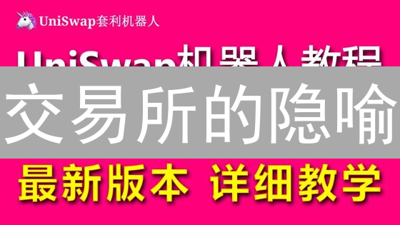 交易所的隐喻：数字资产世界的金融引擎？未来格局猜想