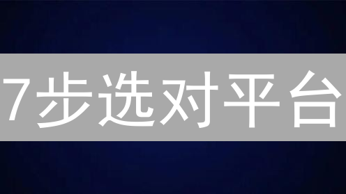 7步选对平台：欧意 vs OKX，2024加密货币交易所终极对比