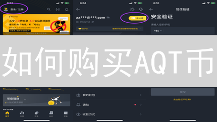 如何购买AQT币？环保加密货币购买指南及注意事项