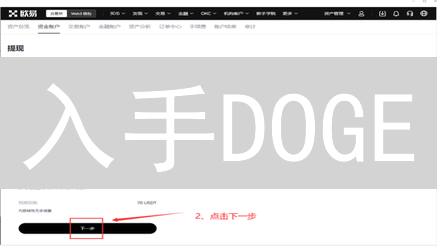 入手DOGE：跟着做，首次购买狗狗币必看指南！
