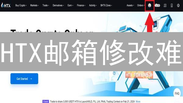 HTX邮箱修改难？对比新旧方案，强调安全便捷，实操教程来了！