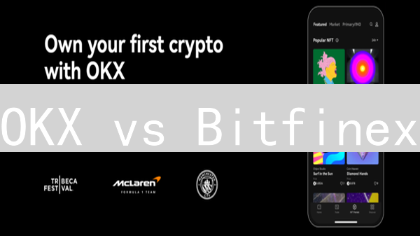 OKX vs Bitfinex：9个关键差异，助你选对加密货币平台！
